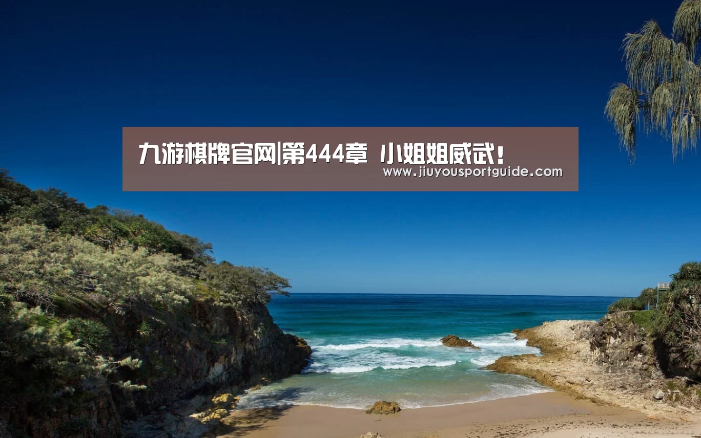 九游娱乐官方网站